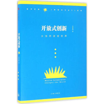 開放式創新 pdf epub mobi 電子書 下載