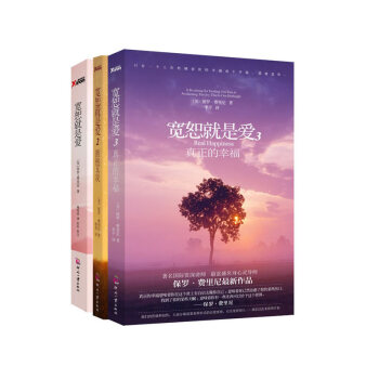 套裝3冊《寬恕就是愛1+2+3》擁抱真我 真正的幸福 全套全集 pdf epub mobi 電子書 下載