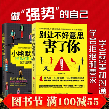 正版现货 别让不好意思害了你小幽默大气场 讲话技巧社会心理学人际交往FBI读心术 说话的艺术 pdf epub mobi 电子书 下载