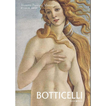 西方绘画大师:波提切利 pdf epub mobi 电子书 下载