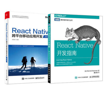 Reactive Native 开发指南+React Native跨平台移动应用开发第二版