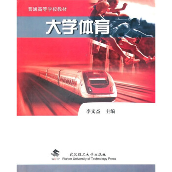 大學體育 pdf epub mobi 電子書 下載