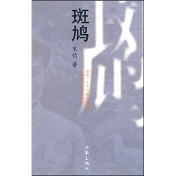 斑鸠 pdf epub mobi 电子书 下载