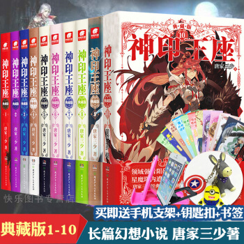 【赠钥匙扣+钥匙扣】神印王座典藏版精装全套1—10共10本 唐家三少玄幻奇幻小说书籍龙王传说 pdf epub mobi 电子书 下载