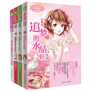 正版现货 意林淑女文学馆 白羊座+天秤座+巨蟹座+花之小镇 共4本萌灵十二星座青春校园女生小说系列 pdf epub mobi 电子书 下载