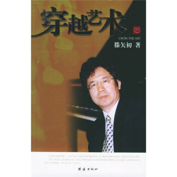 穿越藝術 pdf epub mobi 電子書 下載