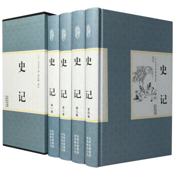 精装国学馆史记 文白对照原文译文中国历史知识读物16开精装国画珍藏版4卷 pdf epub mobi 电子书 下载