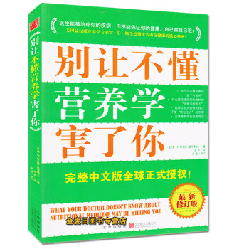 彆讓不懂營養學害瞭你新修訂版 健康養生書 21世紀**的營養補充品手冊 pdf epub mobi 電子書 下載