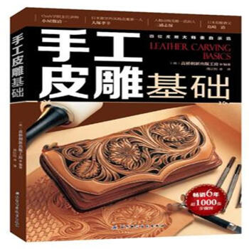 手工皮雕基础 pdf epub mobi 电子书 下载