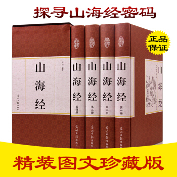 山海經全集 精裝國學館 我國古代的一部奇書記錄瞭山川 地理 民族 物産等多內容 pdf epub mobi 電子書 下載
