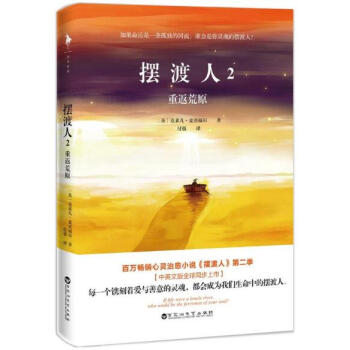 摆渡人2重返荒原 pdf epub mobi 电子书 下载