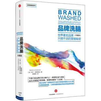 品牌洗脑(珍藏版) pdf epub mobi 电子书 下载