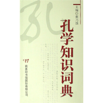 孔學知識詞典 pdf epub mobi 電子書 下載