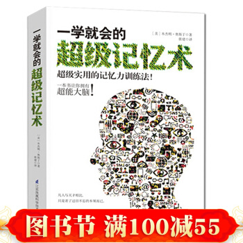 現貨包郵 超級記憶術 記憶訓練方法和技巧 fbi教你高效的提升一學就會記憶力大全集 pdf epub mobi 電子書 下載