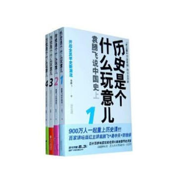【部分品相差慎拍 不美】曆史是個什麼玩意兒:袁騰飛說曆史（套裝全四冊）1 2 3 4全套1-4 pdf epub mobi 電子書 下載