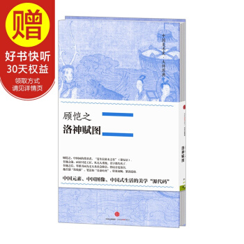 中国美术史·大师原典系列 顾恺之·洛神赋图 中信出版社 pdf epub mobi 电子书 下载