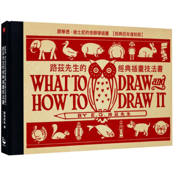 路茲先生的經典插畫技法書：跟華德.迪士尼的老師學插畫【經典百年復刻版】/港台繁体中文 pdf epub mobi 电子书 下载