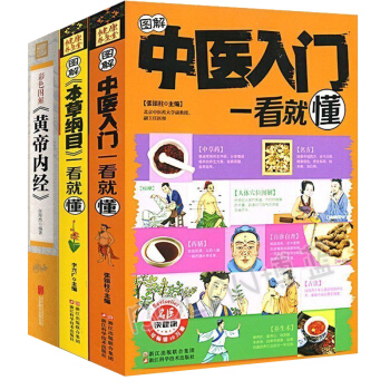 本草綱目黃帝內經中醫入門一看就懂共3本醫藥圖鑒彩圖版全解養生零基礎理論中草藥方保健書籍 pdf epub mobi 電子書 下載