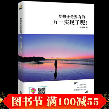 现货 梦想还是要有的 万一实现了呢 正能量不抱怨的世界勇敢思考 将来的你一定会感谢现在 pdf epub mobi 电子书 下载