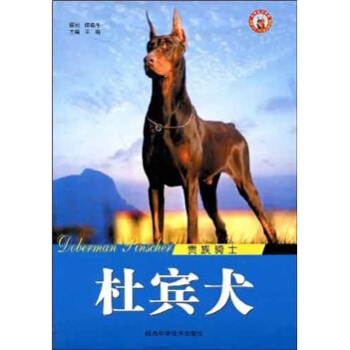 貴族騎士）杜賓犬 pdf epub mobi 電子書 下載