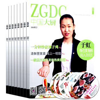 【送光盘】中国大厨杂志新期4本打包2018年4/5/6/7月非杂志订阅中国东方美食烹饪类杂志期刊 pdf epub mobi 电子书 下载
