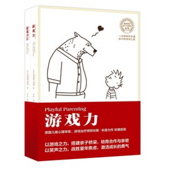 《游戏力》套装全2册 pdf epub mobi 电子书 下载