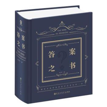 答案之书 pdf epub mobi 电子书 下载
