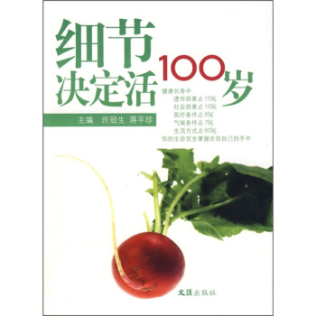 細節決定活100歲 pdf epub mobi 電子書 下載