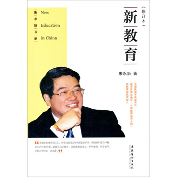 新教育（修订本） pdf epub mobi 电子书 下载