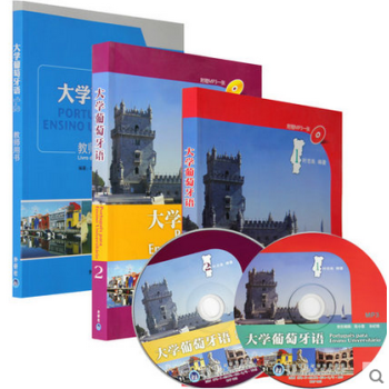 正版现货 大学葡萄牙语教材12第一册第二册+教师用书1-2全套3册 外研社 pdf epub mobi 电子书 下载