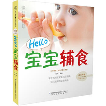 Hello 宝宝辅食-附赠:<<宝宝小病小痛食疗餐>>小 pdf epub mobi 电子书 下载