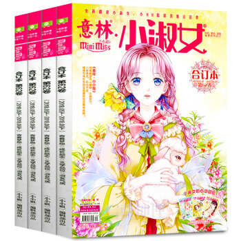 意林小淑女杂志合订本2018年59/60/61/62卷共4本打包文学系列漫画小说期刊 pdf epub mobi 电子书 下载