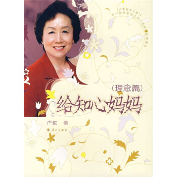 給知心媽媽（理念篇） pdf epub mobi 電子書 下載