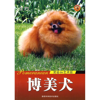 博美犬)靈動de藝術品