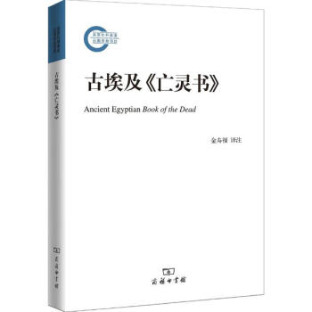 古埃及《亡靈書》
