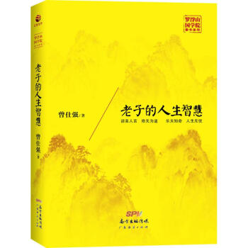 老子的人生智慧 pdf epub mobi 電子書 下載