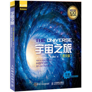 包邮 宇宙之旅 图文版 科学之旅100个重大发现 人类宇宙探索 星空宇宙空间的奥秘 科普书 pdf epub mobi 电子书 下载