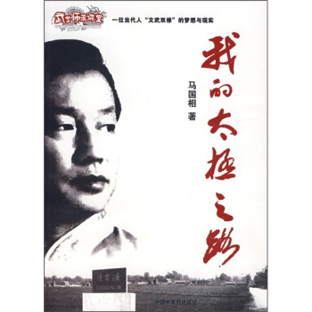 我的太極之路 pdf epub mobi 電子書 下載