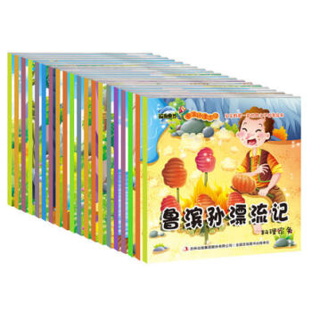 20冊寶寶的首套兒童文學名著彩圖版美繪本圖書最美的魯濱孫漂流記注音版一年級課外書 pdf epub mobi 電子書 下載