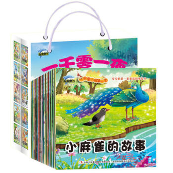 20册一千零一夜彩图注音睡前经典故事小画书