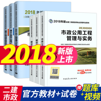 正版 二級建造師2018教材 市政工程專業全套7本 二建2018考試教材+考前衝刺真題試捲 pdf epub mobi 電子書 下載