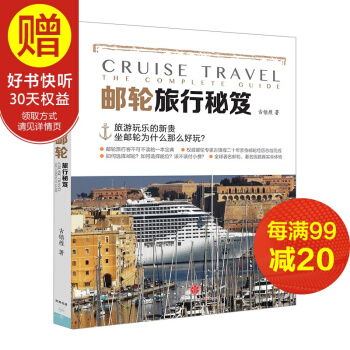 郵輪旅行秘笈 中信齣版社 pdf epub mobi 電子書 下載