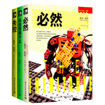 必然+失控+科技想要什么 套装共3册 凯文·凯利作品集 KK三部曲 互联网科技畅销书籍 pdf epub mobi 电子书 下载