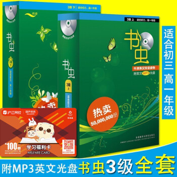 书虫3级全套三级套装上下:适合初三高一学生阅读 书虫系列全套初三高一牛津英汉双语读物 中英 pdf epub mobi 电子书 下载