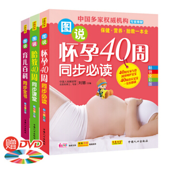 【贈月子帽】懷孕.胎教.育兒同步百科全集 贈DVD孕期瑜伽跟我練 pdf epub mobi 電子書 下載