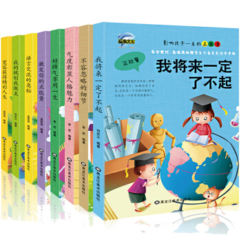 全8册 影响孩子一生的正能量励志童书少儿文学儿童读物校园小说小学生课外书7-12-14岁 pdf epub mobi 电子书 下载