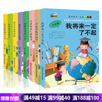 我將來一定瞭不起 9-12歲書 校園勵誌兒童故事書籍 影響孩子一生的正能量全8冊 小學生 pdf epub mobi 電子書 下載