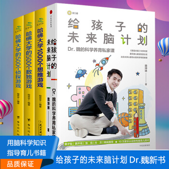 给孩子的未来脑计划 哈佛大学500个数独游戏/侦探游戏/1000个思维游戏 魏坤琳最强大脑 全4册 pdf epub mobi 电子书 下载
