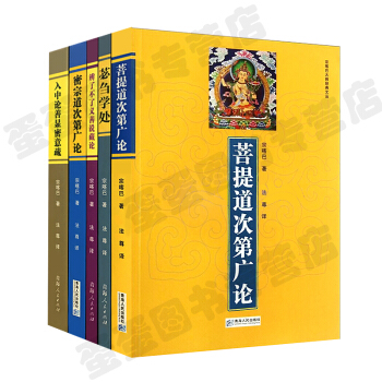 入中論善顯密意疏+菩提道次第廣論+密宗道次第廣論+辯瞭不瞭義善說藏論（宗喀巴大師）套裝5冊 pdf epub mobi 電子書 下載