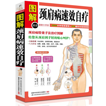 颈肩病速效自疗 颈椎肩膀按摩大全 中医理疗按摩推拿 家庭保健养生书籍 中医颈肩按摩手法入门 pdf epub mobi 电子书 下载